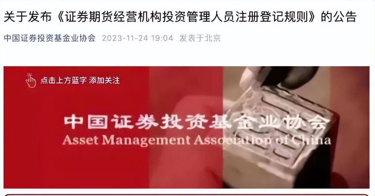 11月24日晚间,中国证券投资基金业协会(以下简称中基协)同时修订