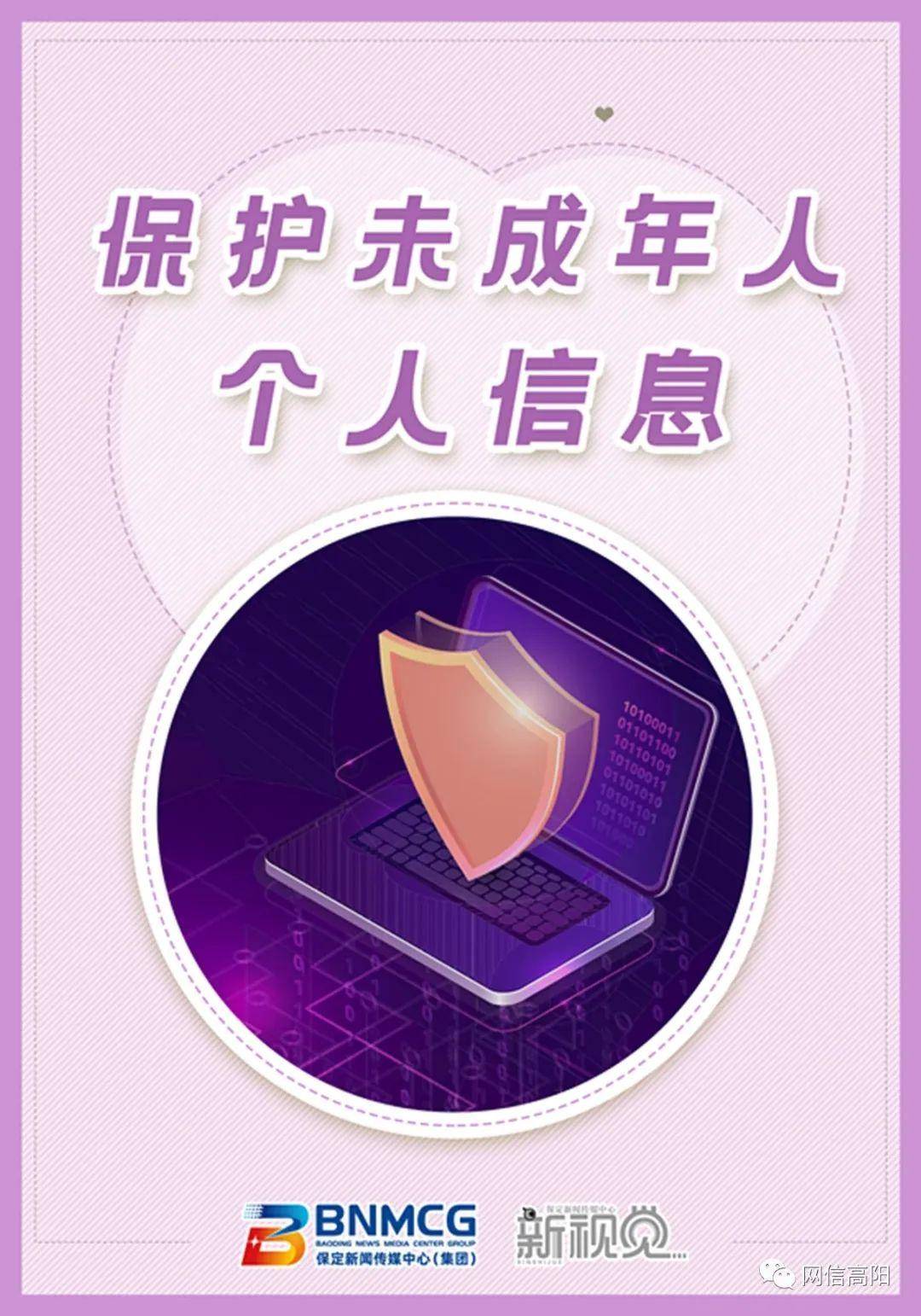 来百度app畅享高清图片原标题:《图说《未成年人网络保护条例》④丨