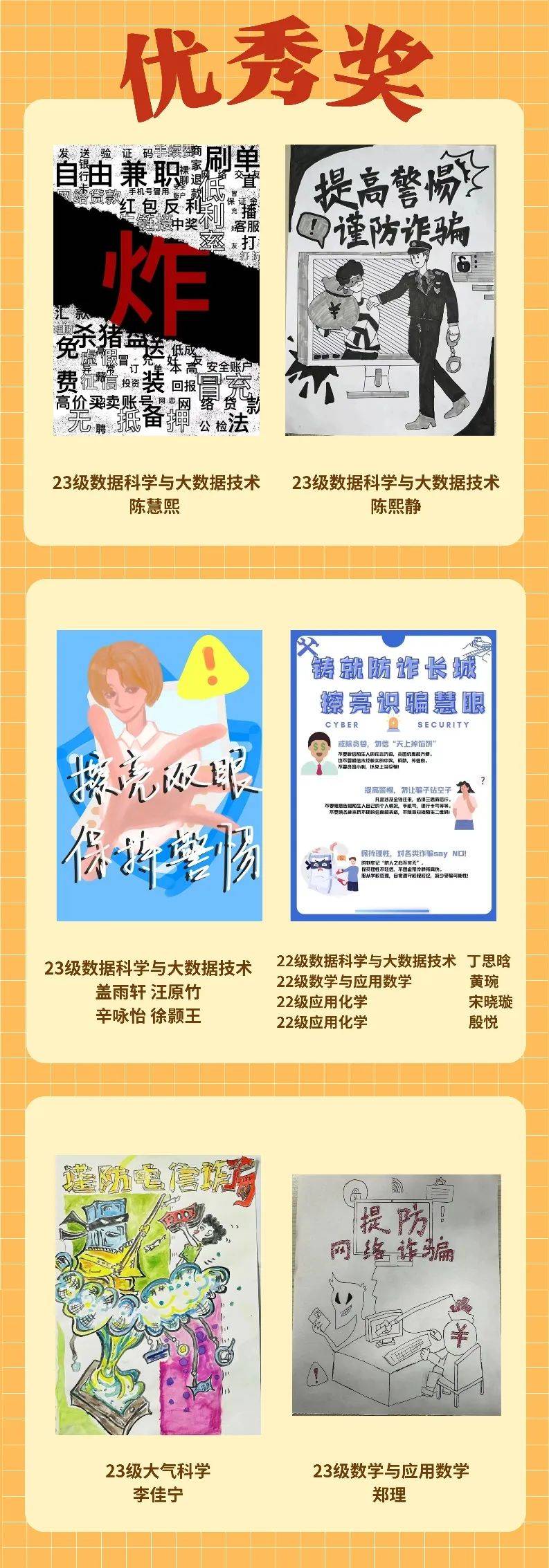 ray activities | 用智慧铸造反诈铠甲—反诈宣传教育活动展示_诈骗