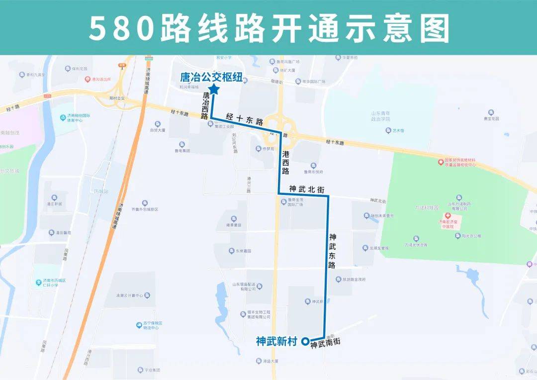 填补片区部分路段公交空白,自11月25日起,济南公交开通试运行580路线