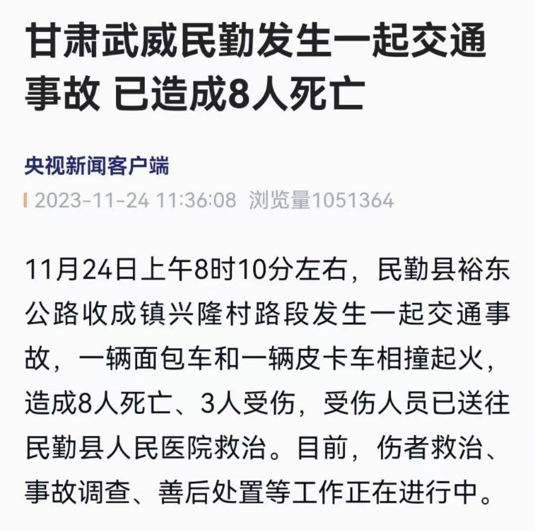 甘肃8死3伤车祸画面曝光【视频】村民称面包车几乎烧成空壳_侵权_公众