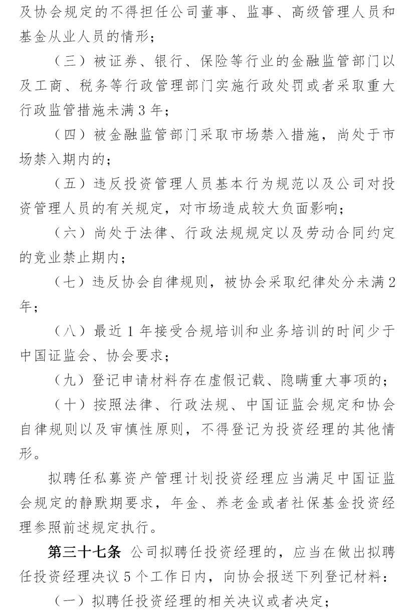基金从业人员管理规则》《证券期货经营机构投资管理人员注册登记规则》