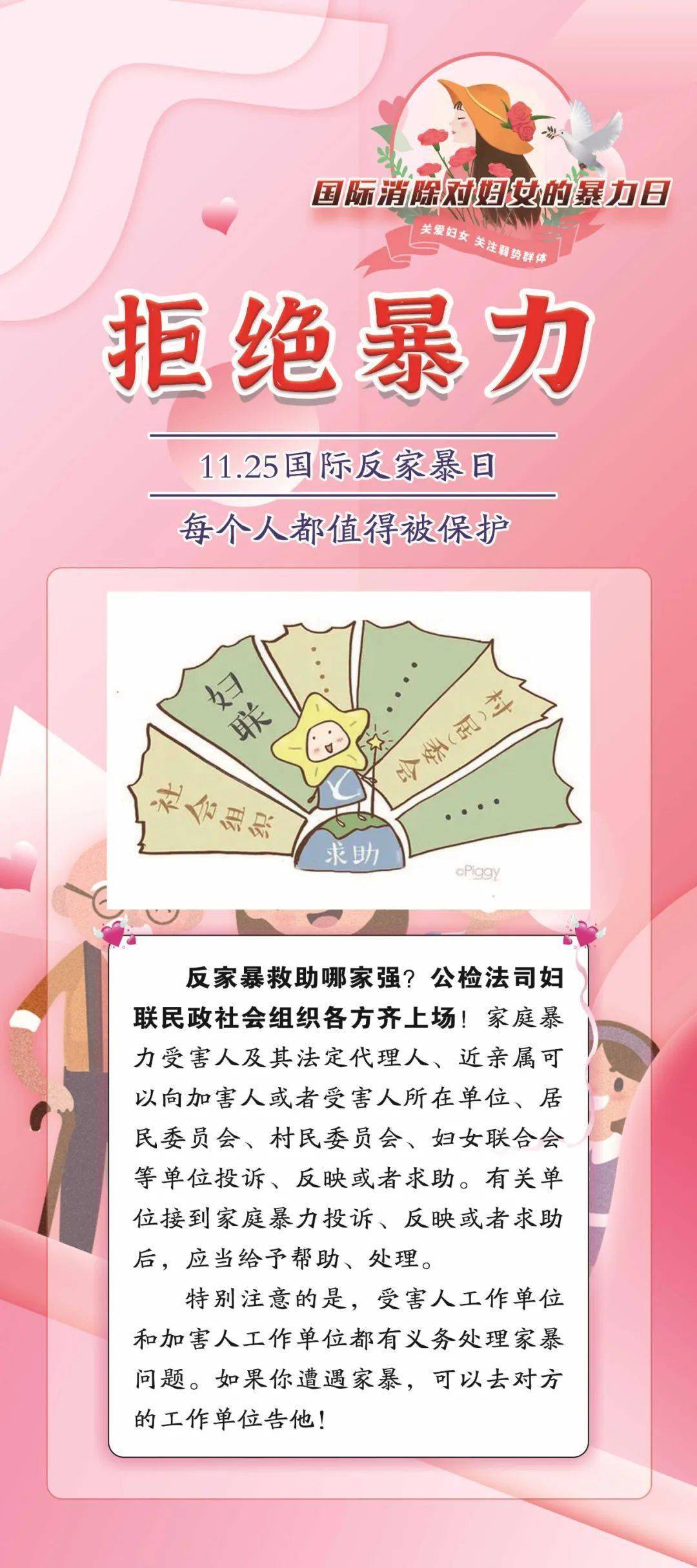 【微普法】一图读懂《中华人民共和国反家庭暴力法》