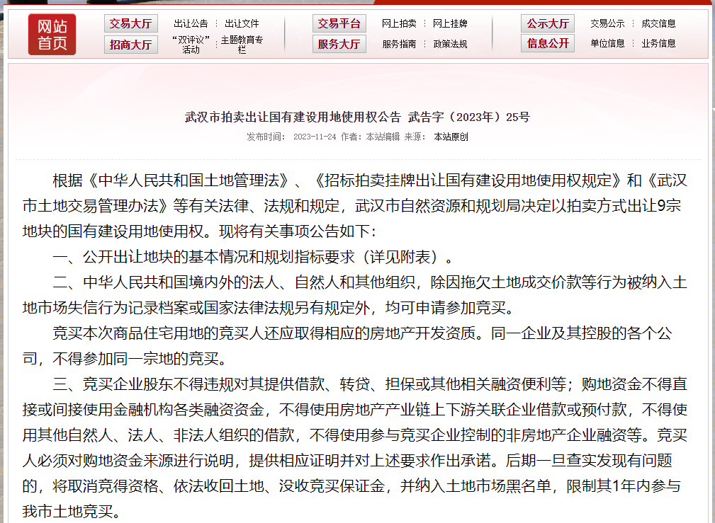 约46.6亿起拍!武汉再挂牌9宗涉宅土地!_地块_拍卖_公告