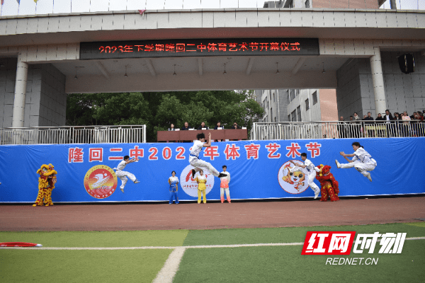 隆回二中体育艺术节开幕_运动会_方队_项目