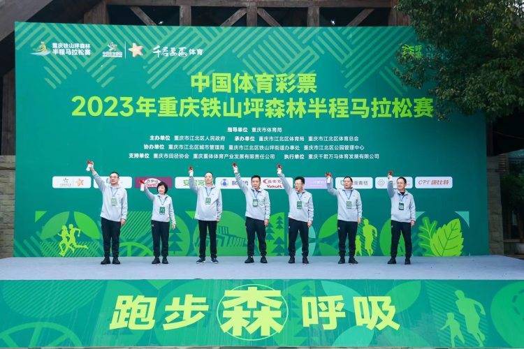 2023年重庆铁山坪森林半程马拉松赛开跑_选手_体育_赛事