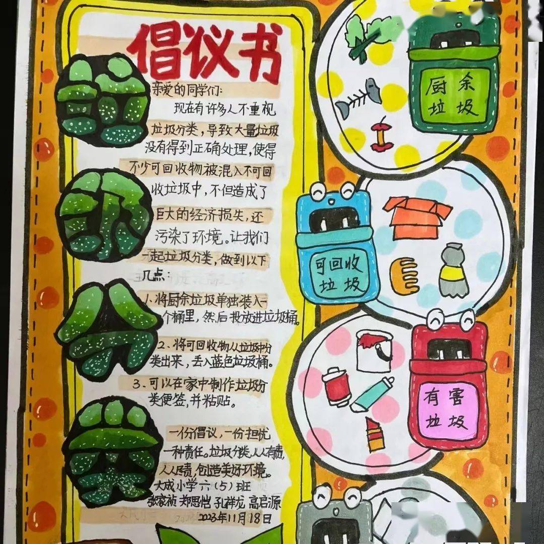 一幅幅精美的小报,一张张图文并茂的倡议书,一件件独具匠心的手工作品