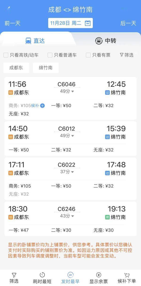 成都到三星堆最低票价20元!川青铁路新开段车票开售_茂县_镇江_东至