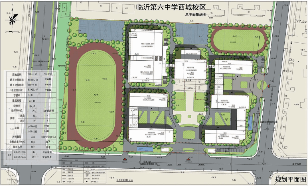 临沂第六中学西校区建设工程规划批前公告临沂市自然资源和规划局发布