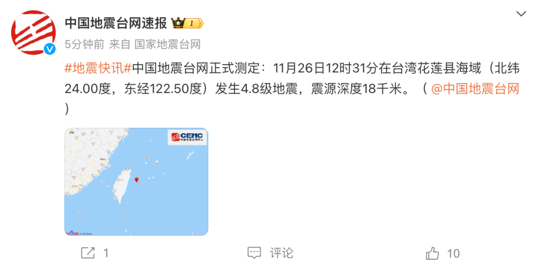 花莲县海域11月26日12时31分中国地震台网正式测定:台湾连续发生两次