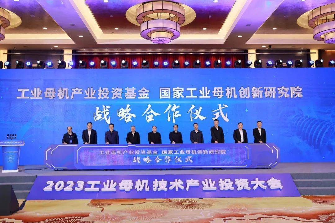11月24日,由工业母机产业投资基金联合国家工业母机创新研究院主办的