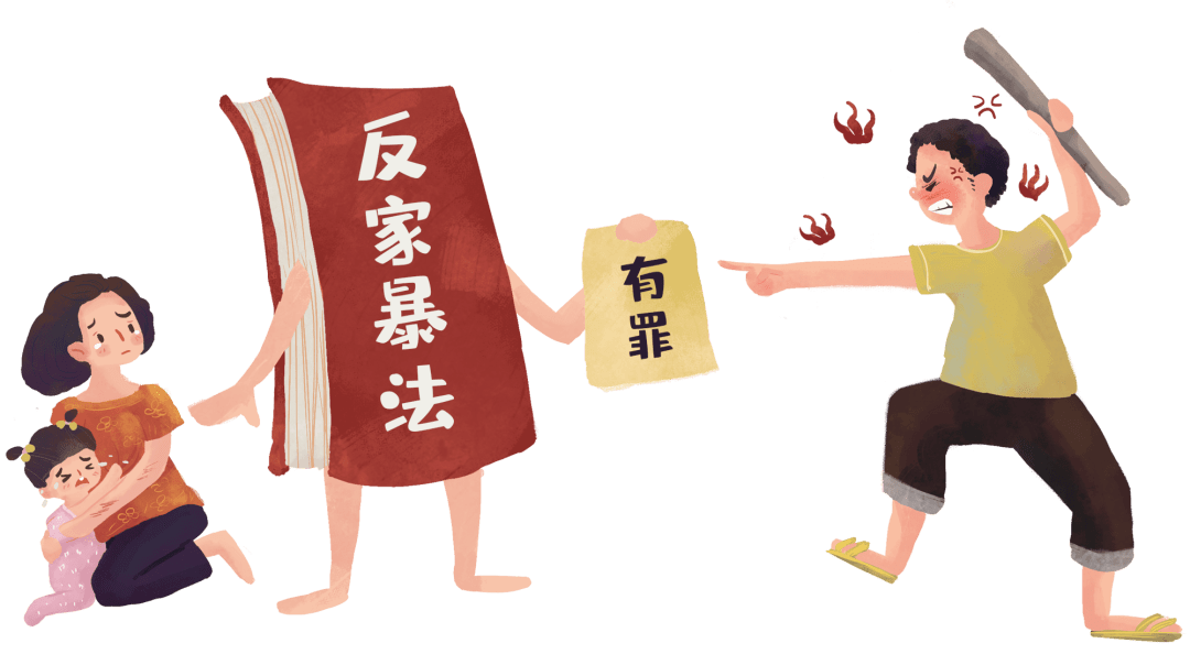 向家暴说"不",用法律保护!