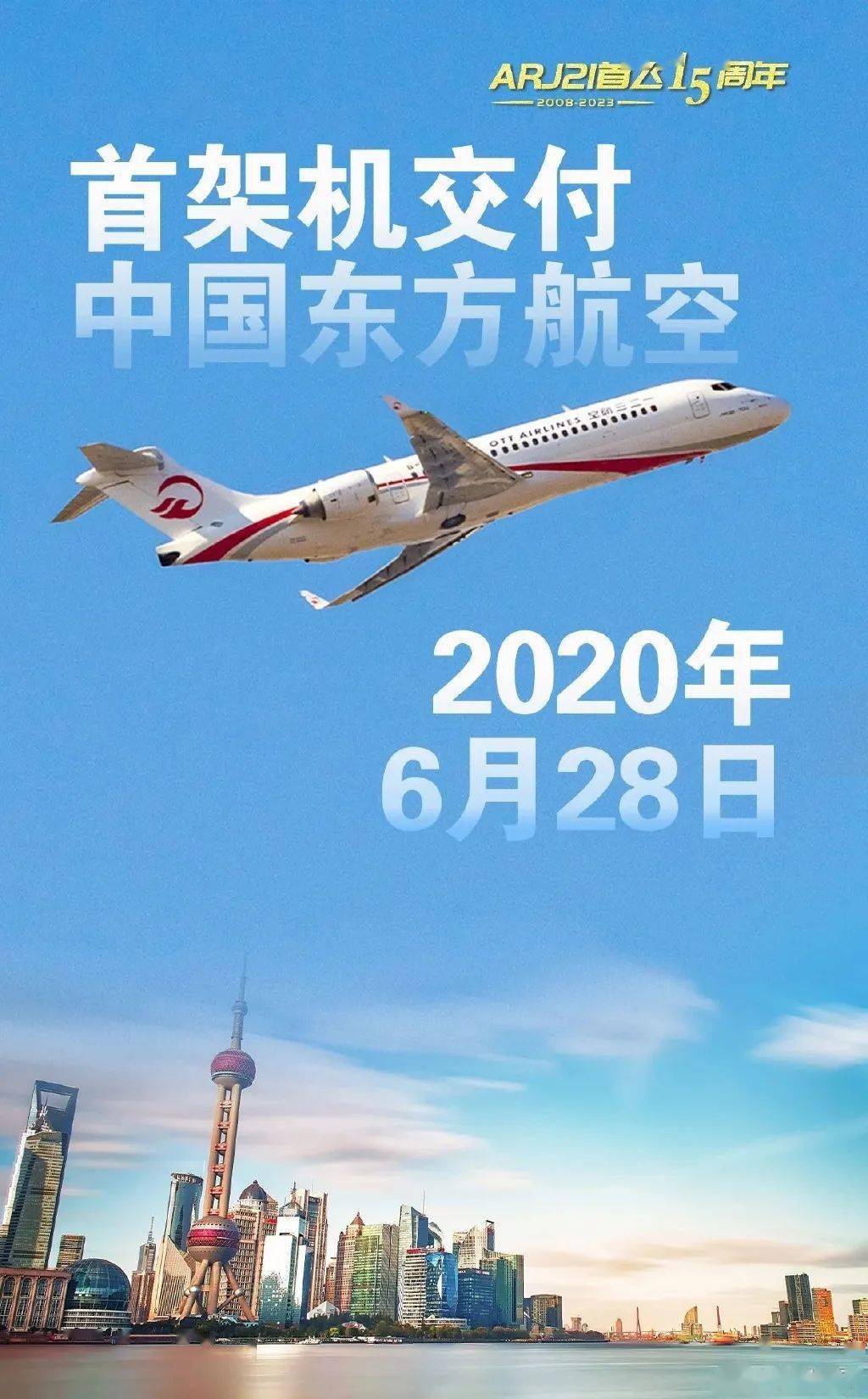 15年前的今天,arj21成功首飞!_航空_运营_中国