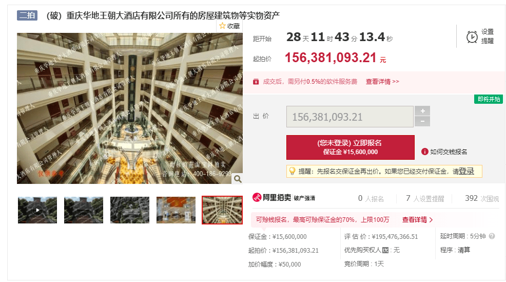 重庆喜来登大酒店5.37亿元三拍将成绝唱 华地王朝大酒店1.