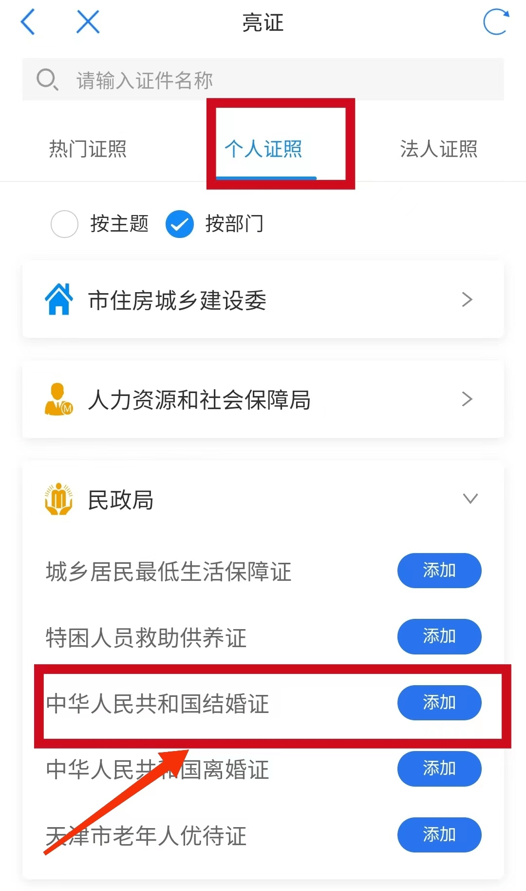 津心相"办" | 用津心办卡包轻松"亮证"～电子证照申领指南看这篇_证件