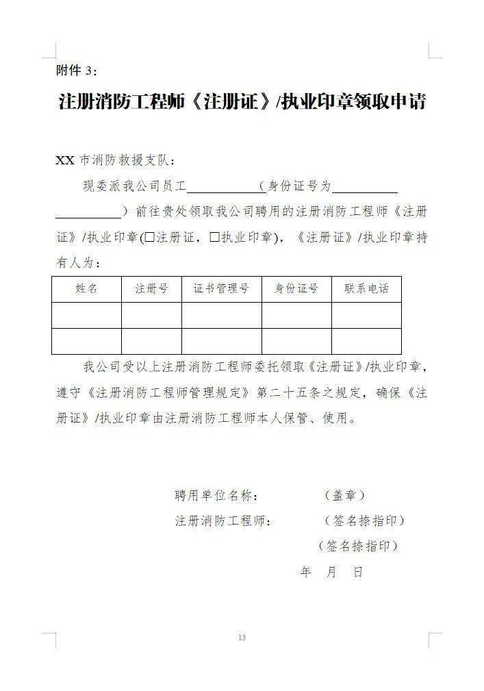 消防工程师样本图图片