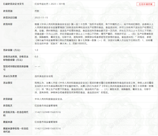 用霉变生虫大米做学生餐，湖北红安一学校被罚款一万、没收半袋大米 