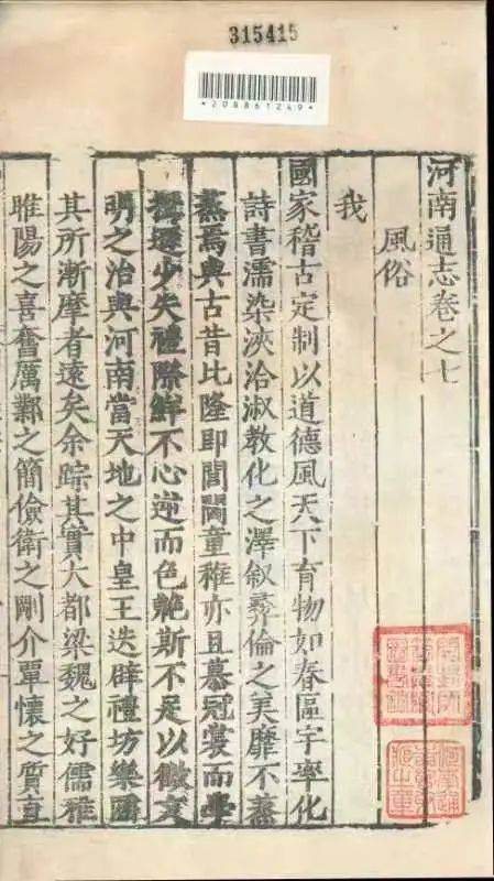 【学府琳琅《河南通志》_嘉靖_古籍_文化