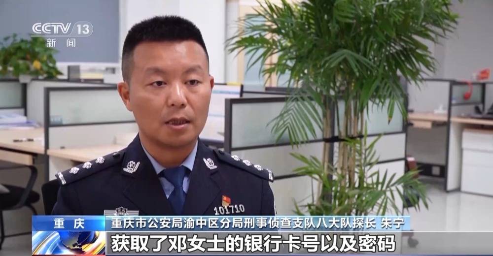 重庆市公安局渝中区分局刑事侦查支队八大队探长 朱宁:邓女士按照诈骗