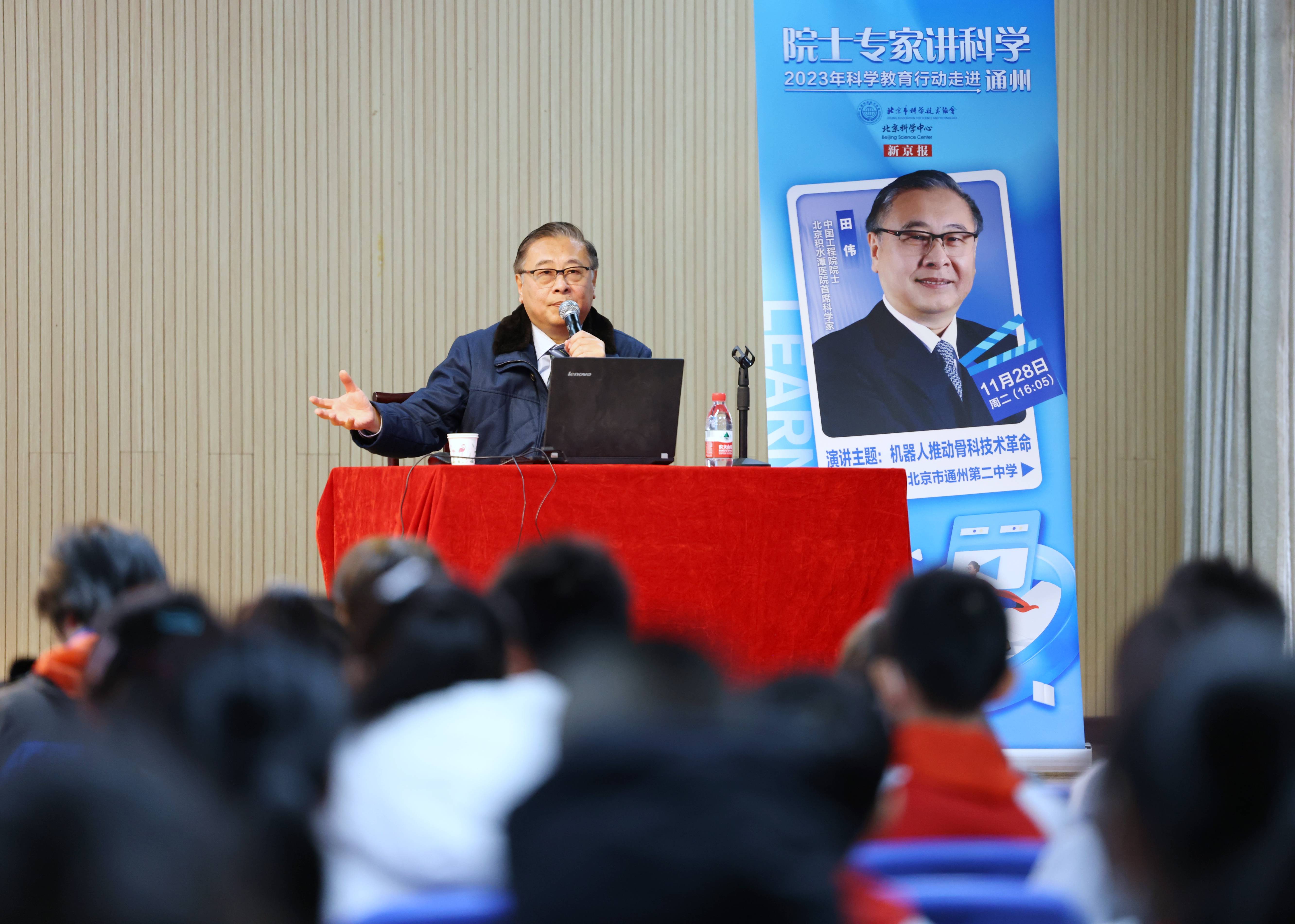 "院士专家讲科学"走进通州二中,骨科专家为学生建立科学观念