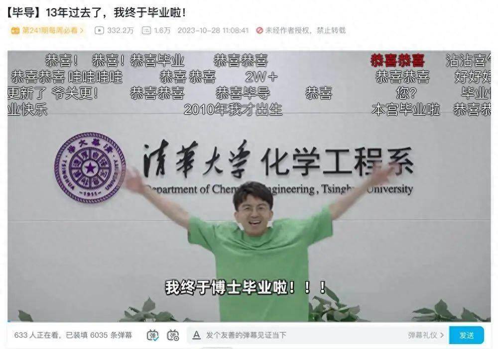 13年过去,这位清华"钉子户"终于毕业了!_毕导_视频_网友