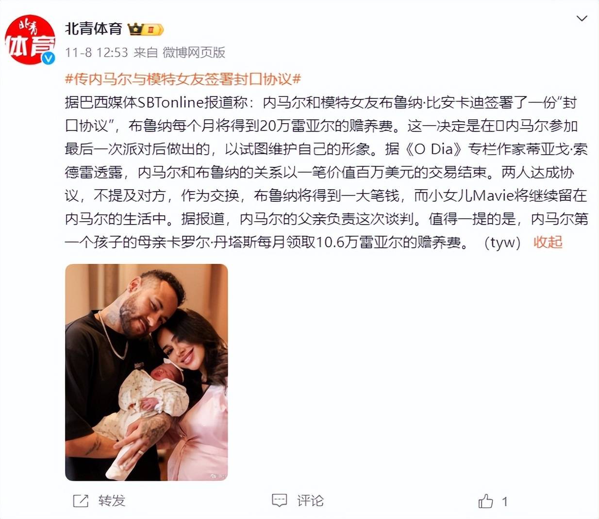 才生下女兒,內馬爾女友就宣佈分手,巴媒:布魯娜難