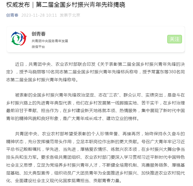 威海市乡村好青年张城瑞,毕真名榜上有名,被评为2023年齐鲁乡村之星