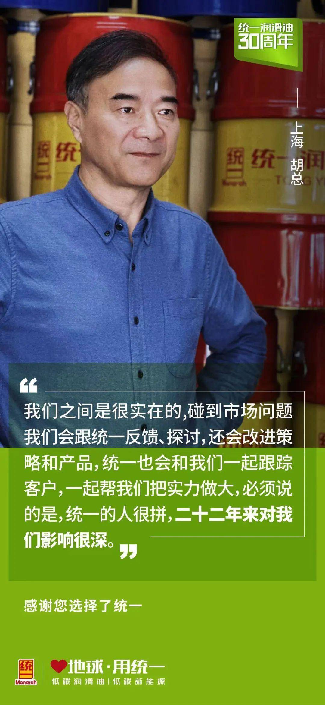 感谢上海驰越助力统一打开高端市场_胡总_城市_服务