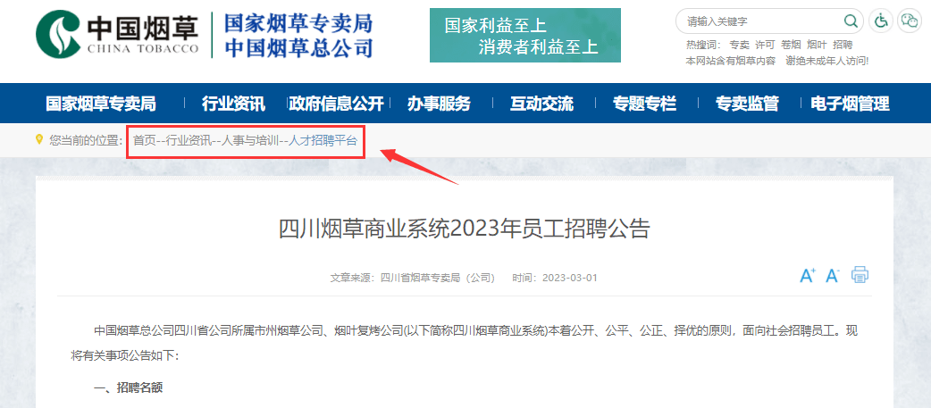 一文看懂2024菸草招聘(時間,崗位等),應屆生必看!_四川_系統_公告