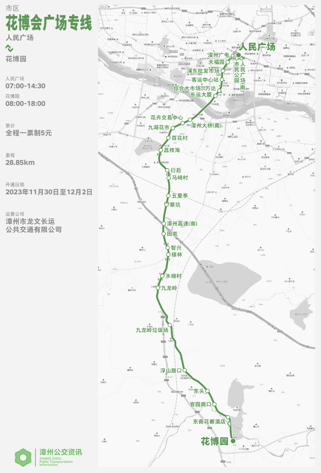 2023年花博會 | 交通指南→_花都_龍海_漳浦