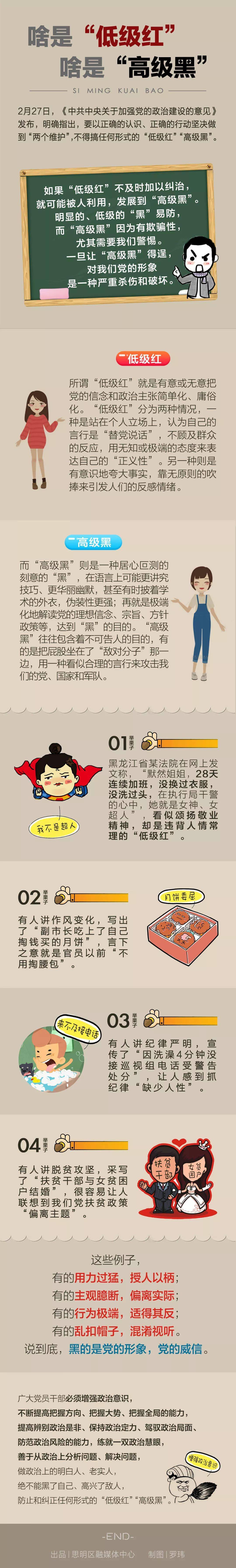 【主题教育】这些"低级红"和"高级黑"不要做!_政治_言行_是一种