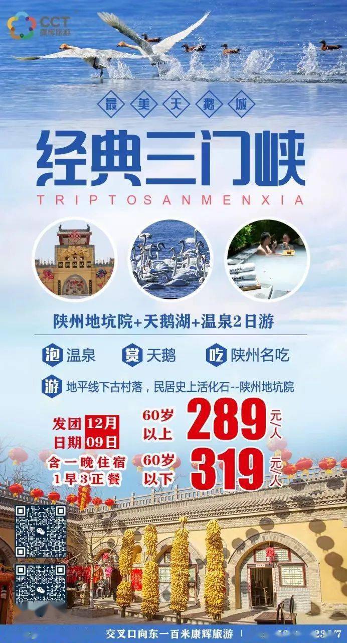 【登封康辉】丨白天鹅之旅,地坑院之约_三门峡_陕州_文明