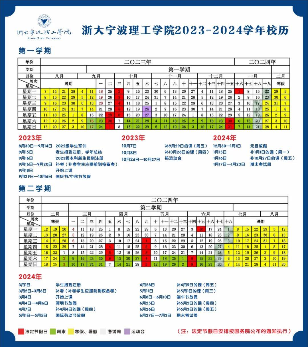 37天浙江農林大學寒假:1月22日-2月25日寒假天數:34天浙江傳媒學院1月