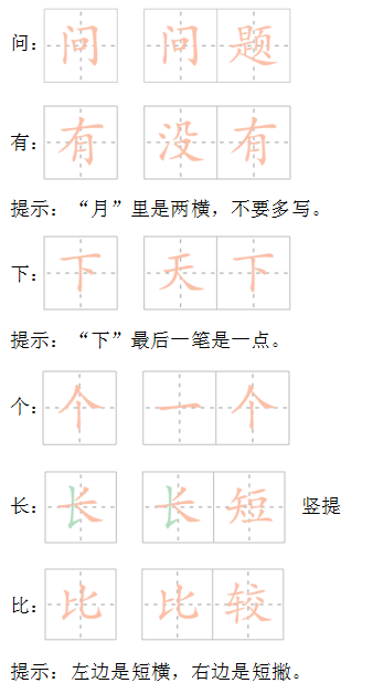 寫對字形(寫一寫,並組詞)長(cháng)短 沒(méi)有 出(chū)現成(ché