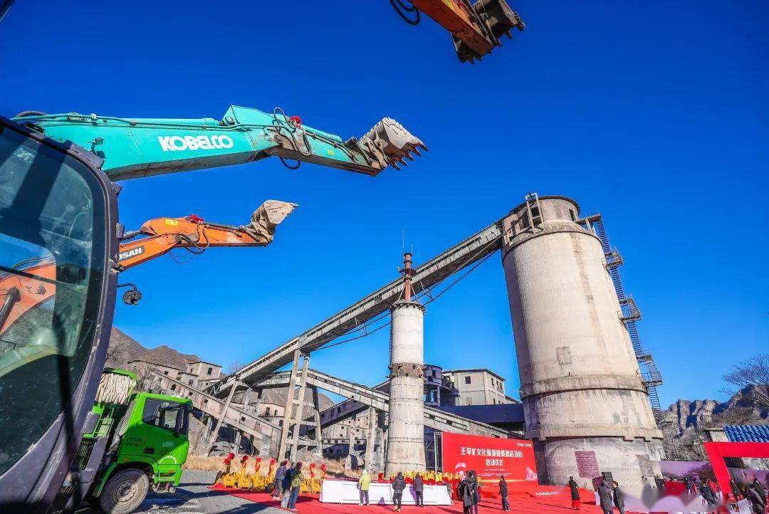 门头沟区王平矿文旅度假酒店项目正式启动 ,预计2026年投入运营_王平