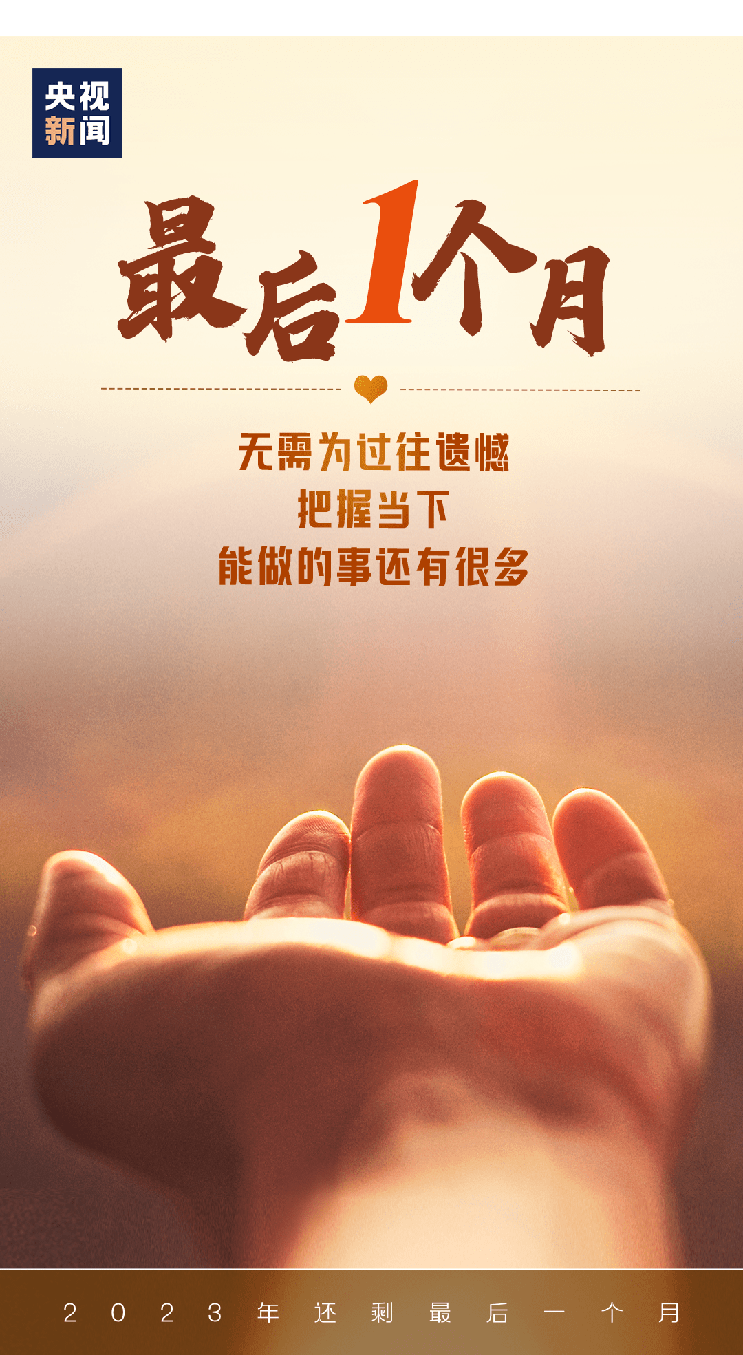 倒数31天,你的2023还好吗?_内容_新闻_深圳