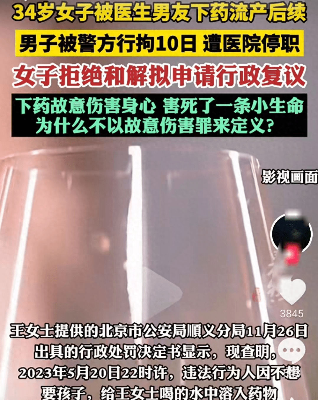 医生男友强行下药导致女友流产，处罚结果曝光，网友们：太轻了！_手机搜狐网