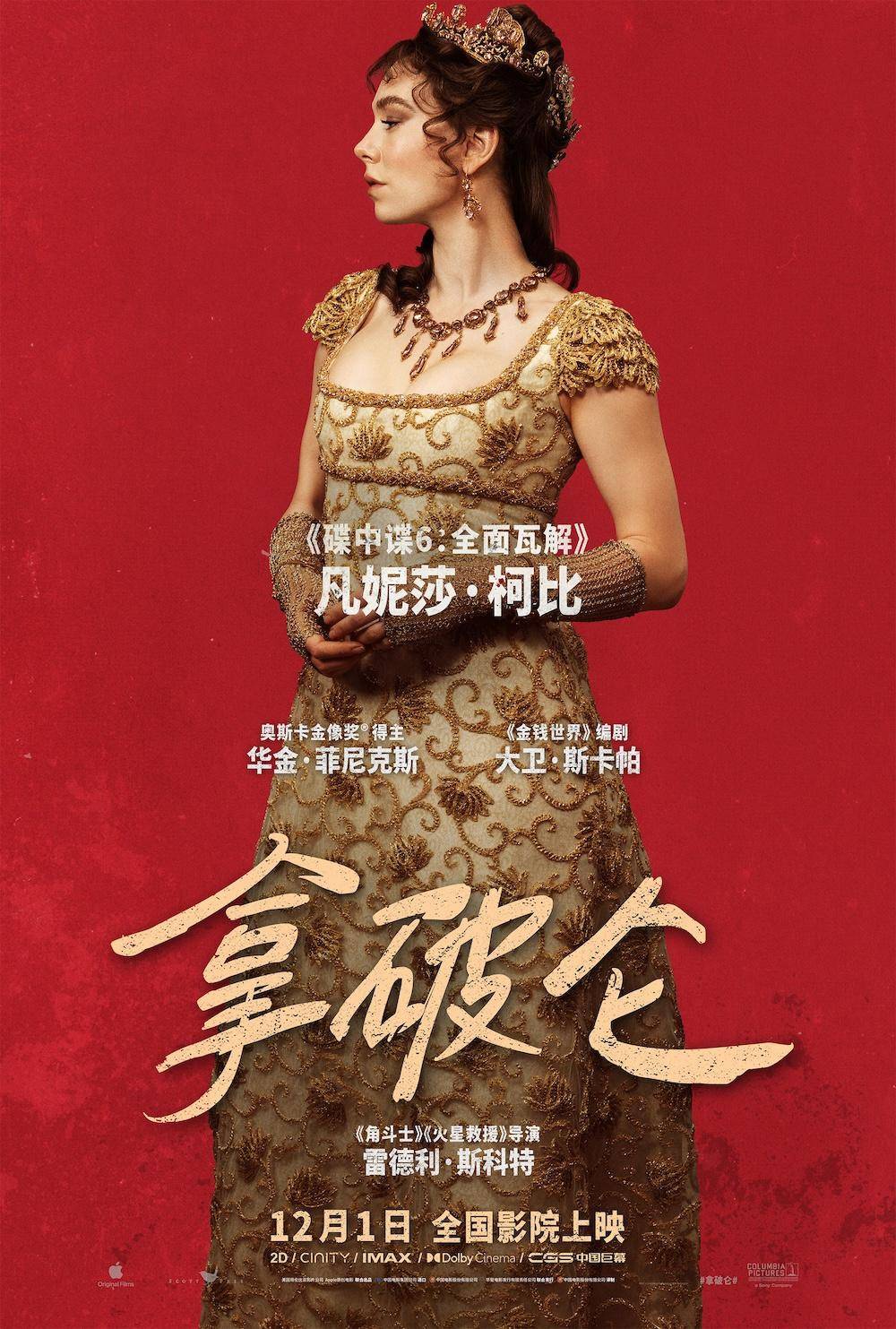 7,上映 2 天票房破 1000 万_影片_传奇_法国皇帝