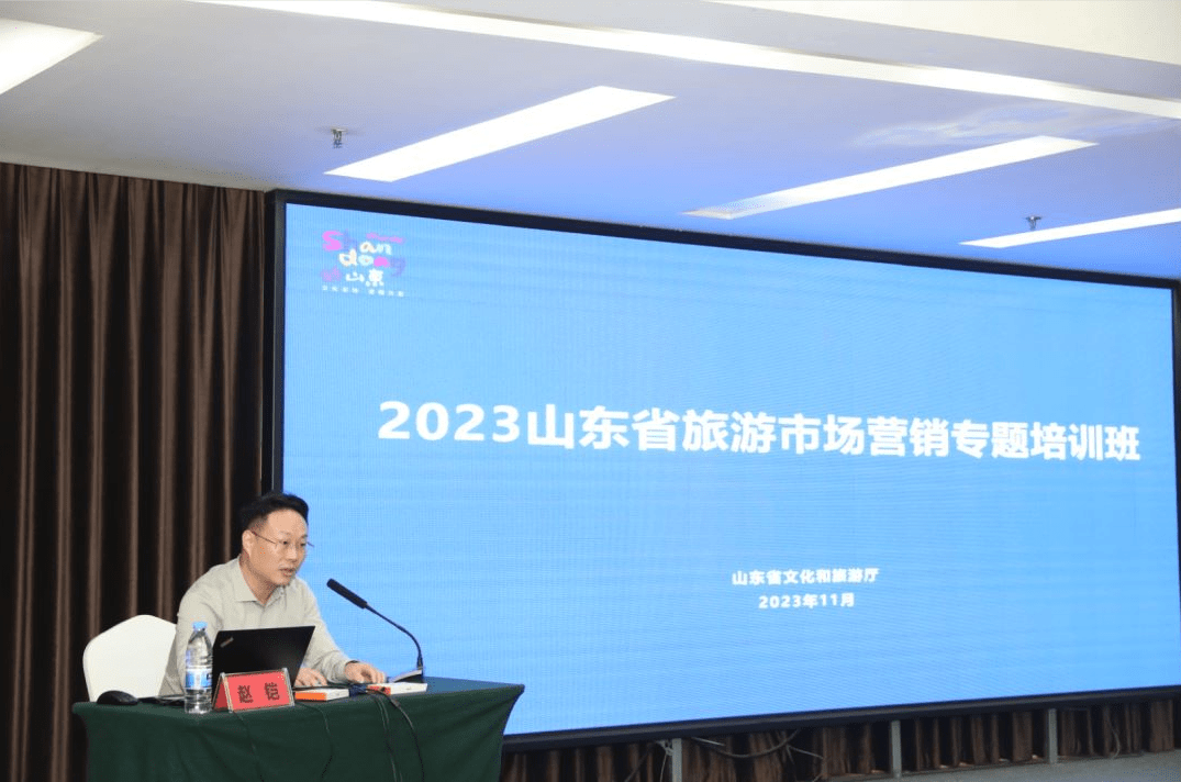 2023山东省旅游市场营销专题培训班在河南洛阳举办