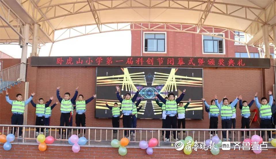 卧虎山小学"科技筑梦 悦享未来"第一届科创节圆满收官_岱岳区_师生