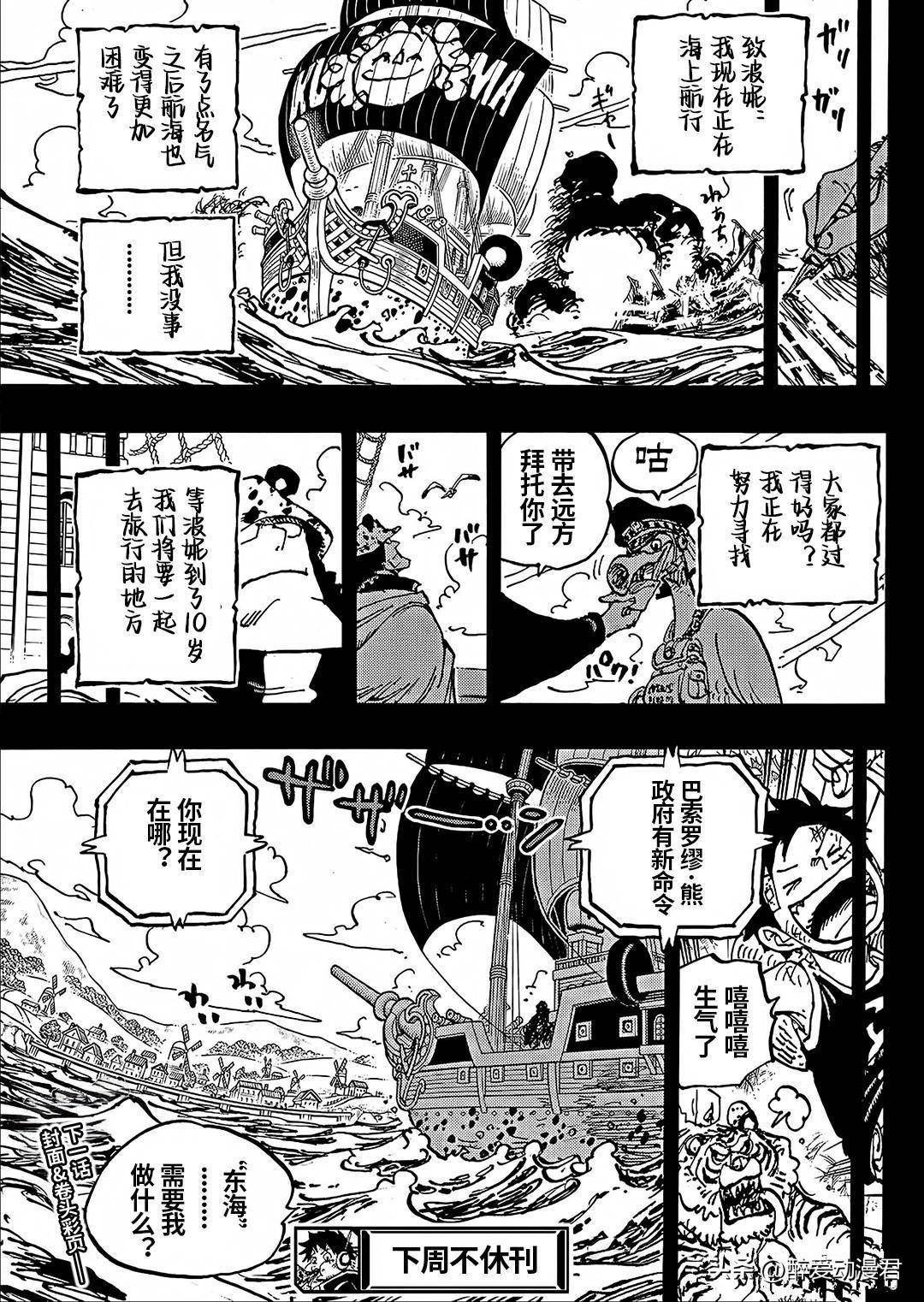 海賊王1100話漢化,大熊替代七武海是艾斯擊敗的,大熊