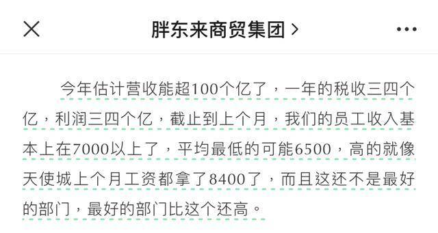 保洁工资7000元，被质疑商品太贵，胖东来创始人回应