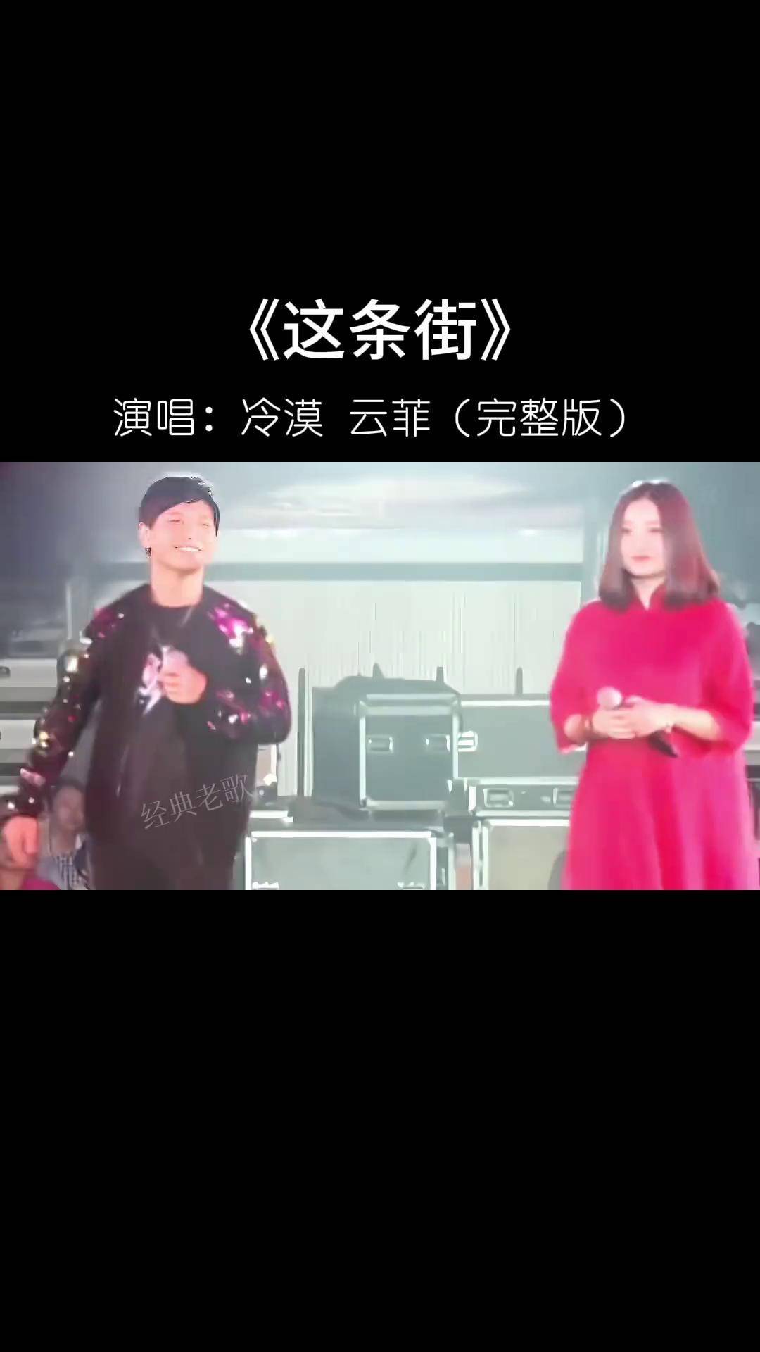 《这条街》如今已时过境迁,沧海桑田,你已不是当初的少年冷漠 云菲菲