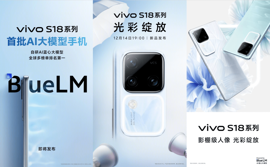 14发 vivos18系列官宣 三台机外观打几分?_mah_价格_处理器