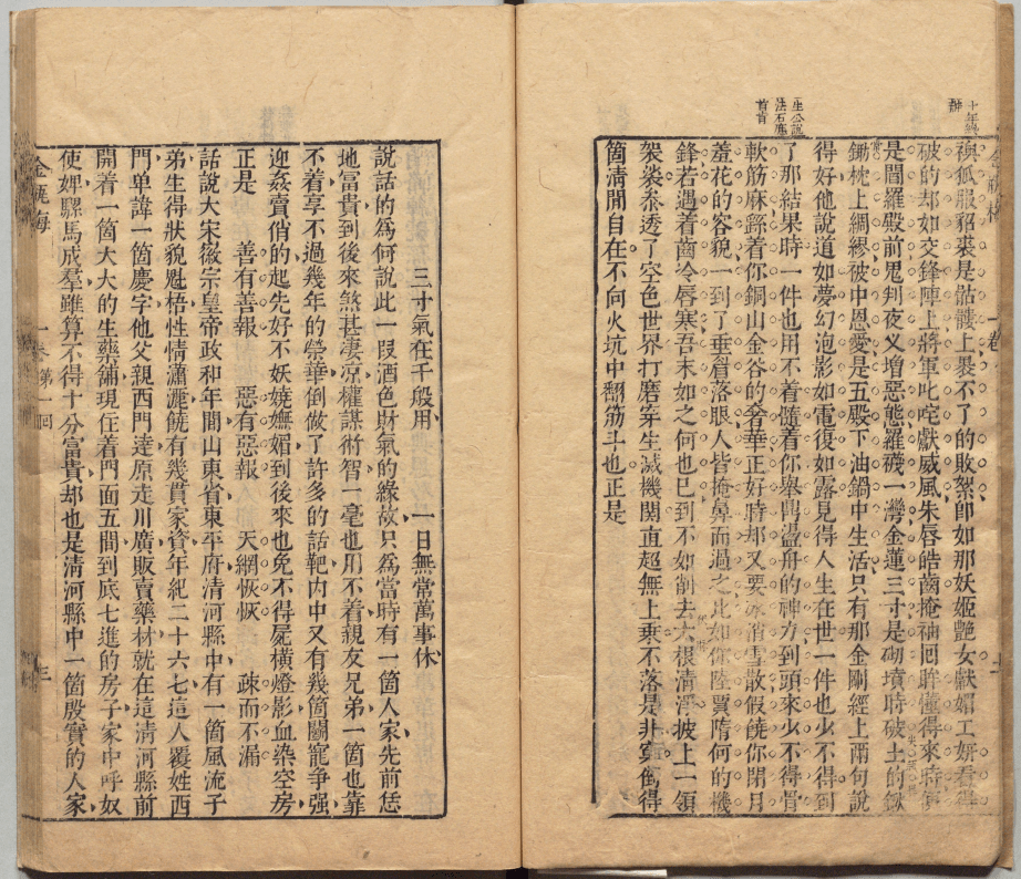 古籍善本：新刻绣像批评金瓶梅.明.兰陵笑笑生撰.内阁文库藏.明崇祯时