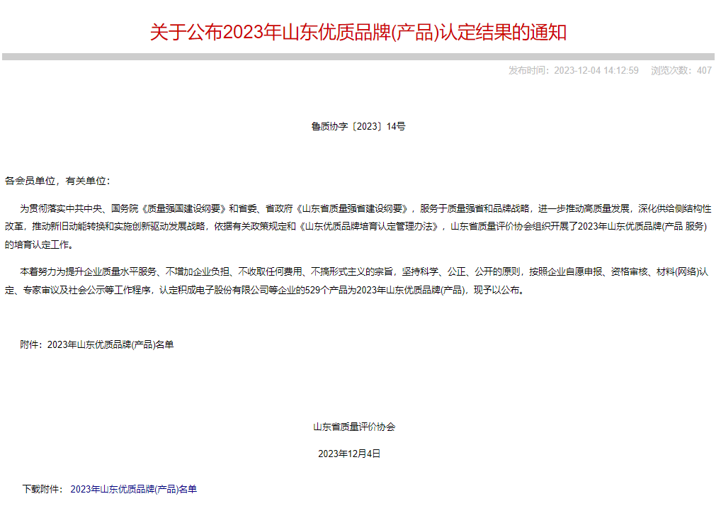 莱阳市市场监督管理局推介的山东盛华新材料科技股份有限公司,莱咽行