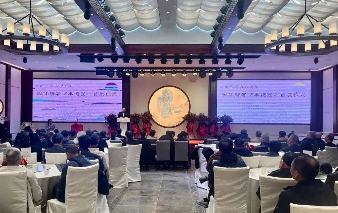 嘉定籍著名作家的园林新著《丰德园》首发_内容_建筑_张旻