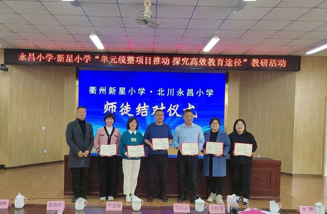 衢州新星小学8位名师与北川永昌小学王明旭,龙璇等13名教师于2023年9