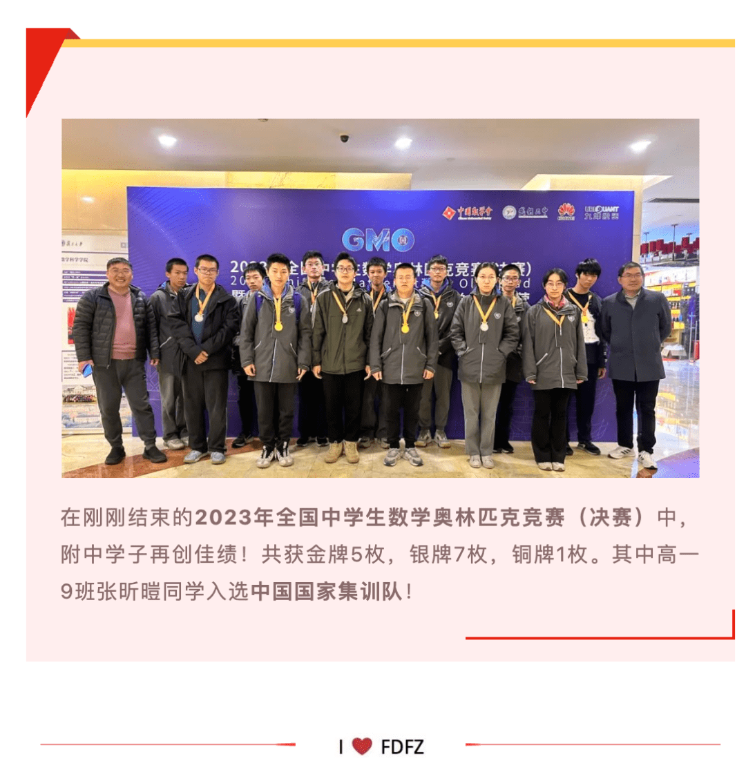 第65届中国数学奥林匹克国家集训队,并获得高校保送资格,提前锁定清北