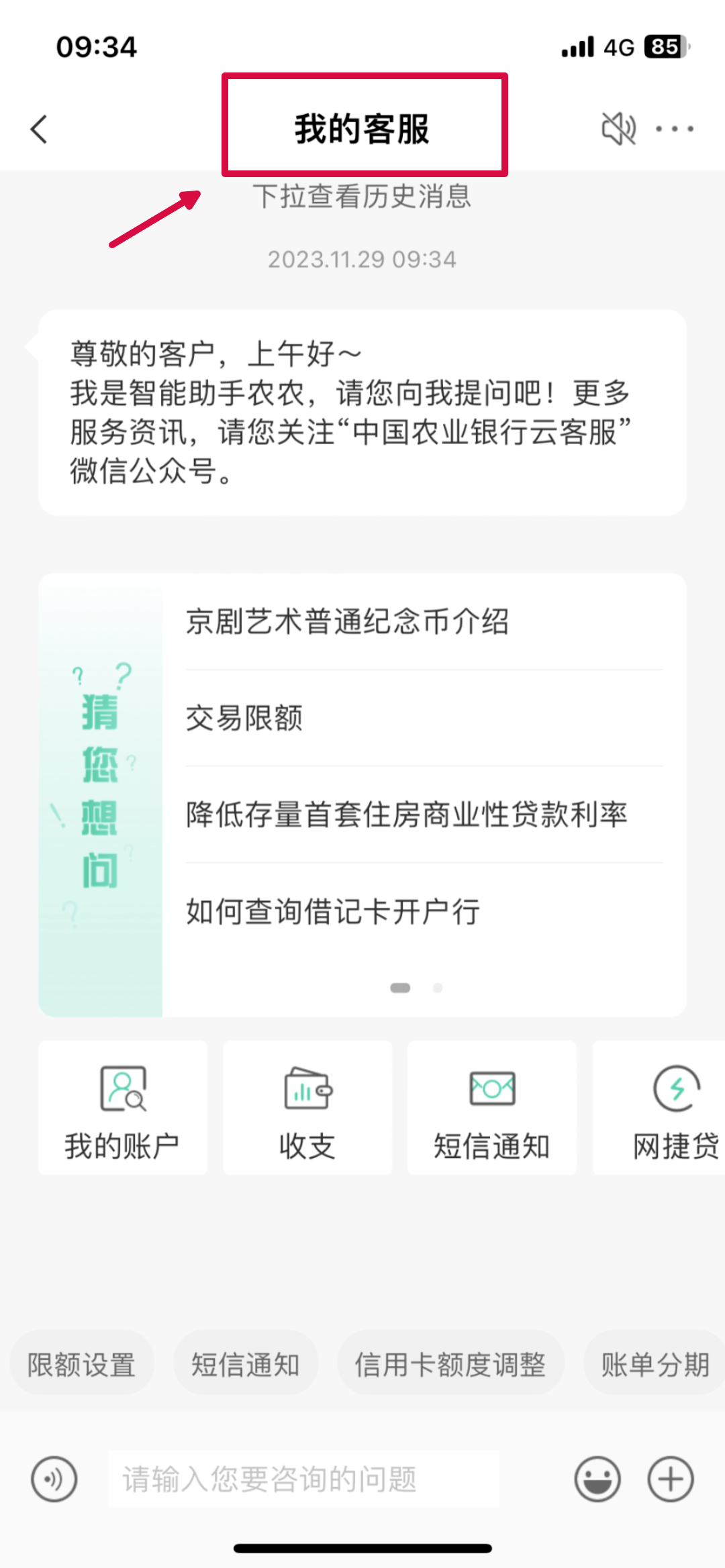 微信客服电话怎样转人工客服 微信客服电话怎样转人工客服